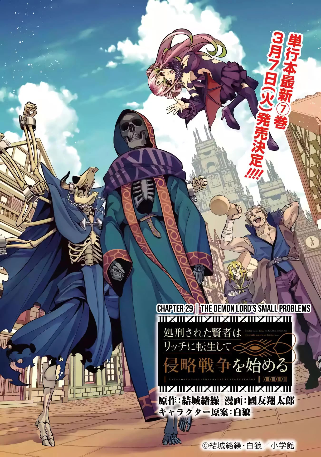 The Executed Sage is Reincarnated as a Lich and Starts an All-Out War chapter 29 page 3