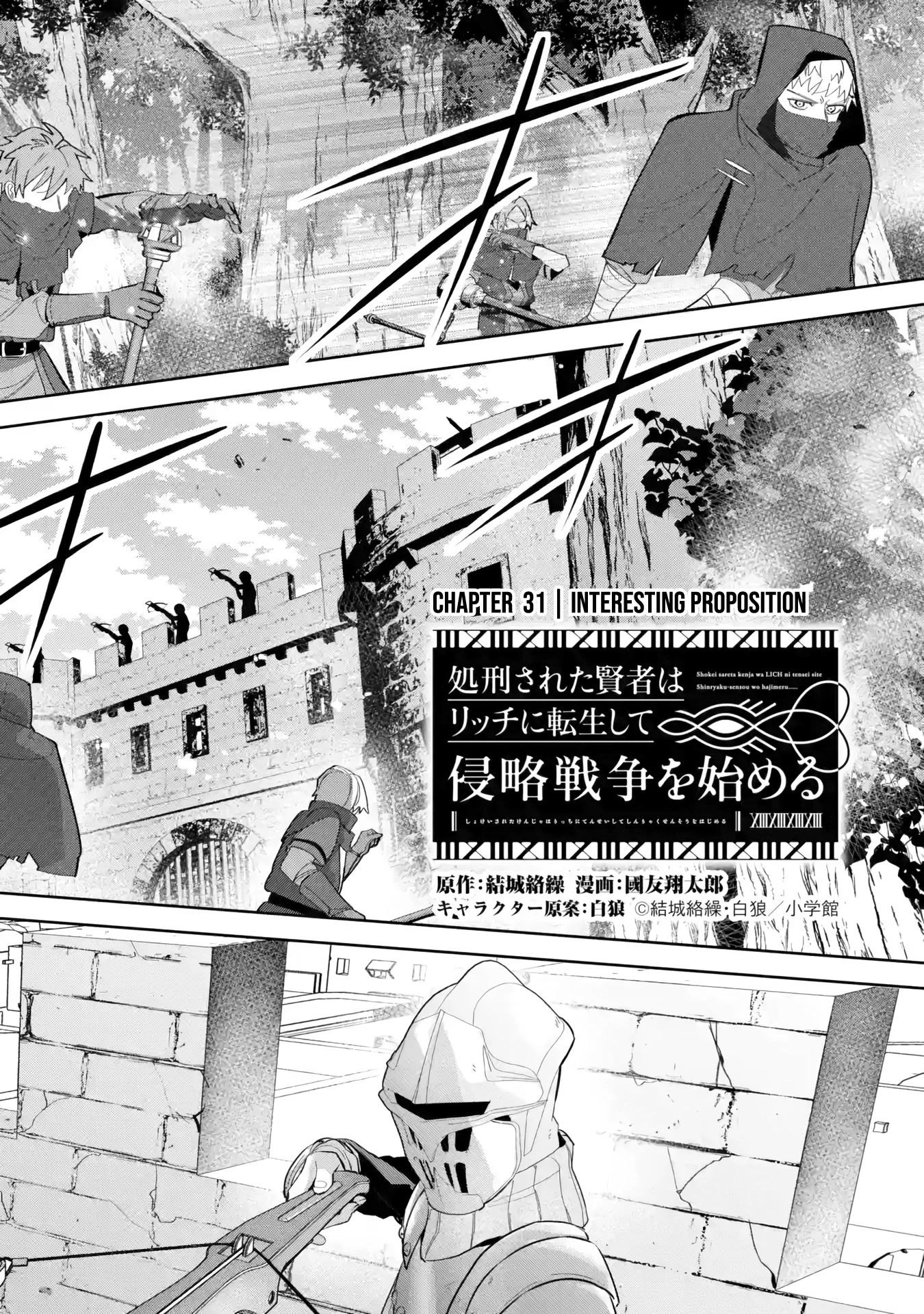 The Executed Sage is Reincarnated as a Lich and Starts an All-Out War chapter 31.1 page 3