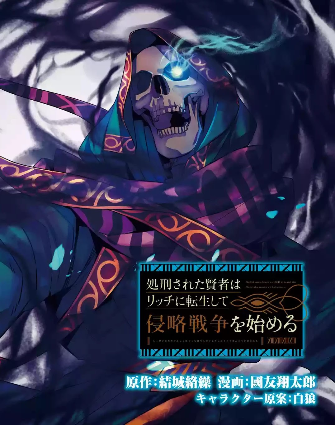 The Executed Sage is Reincarnated as a Lich and Starts an All-Out War chapter 4.2 page 23