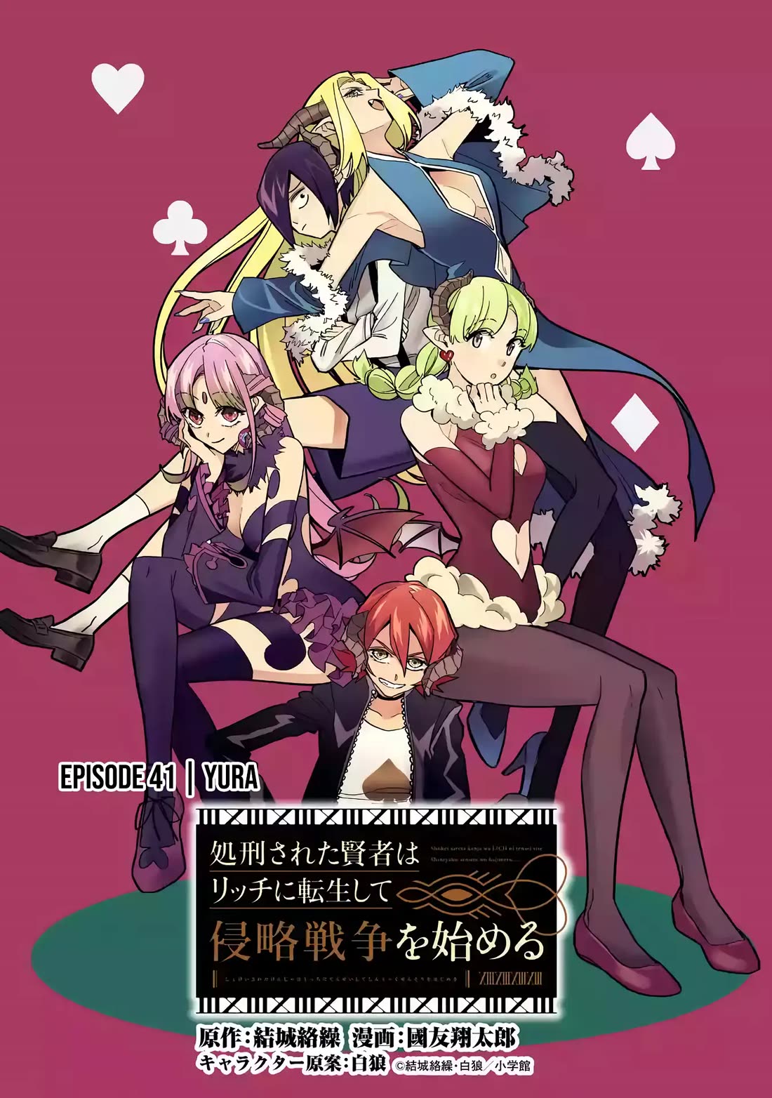 The Executed Sage is Reincarnated as a Lich and Starts an All-Out War chapter 41 page 3