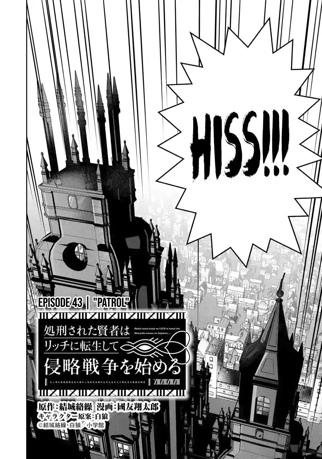 The Executed Sage is Reincarnated as a Lich and Starts an All-Out War chapter 43 page 3