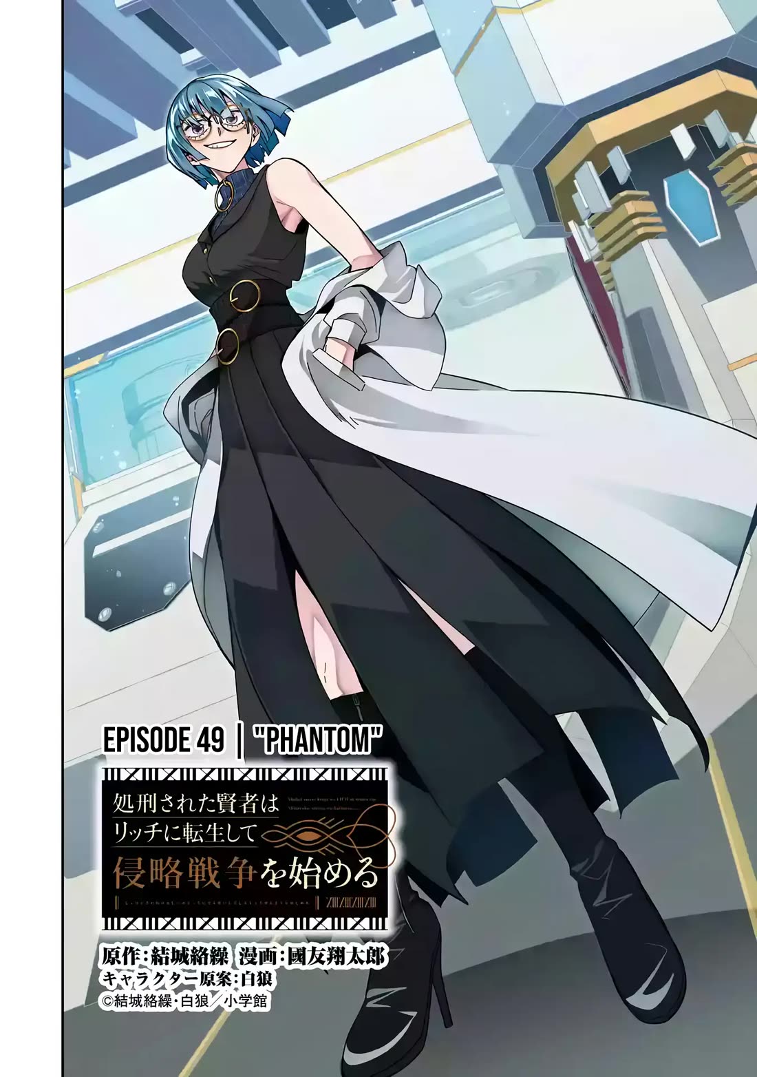 The Executed Sage is Reincarnated as a Lich and Starts an All-Out War chapter 49 page 4