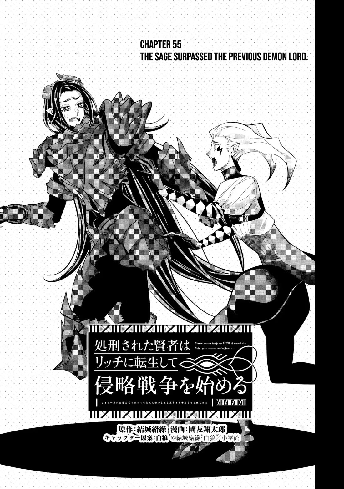 The Executed Sage is Reincarnated as a Lich and Starts an All-Out War chapter 55 page 2