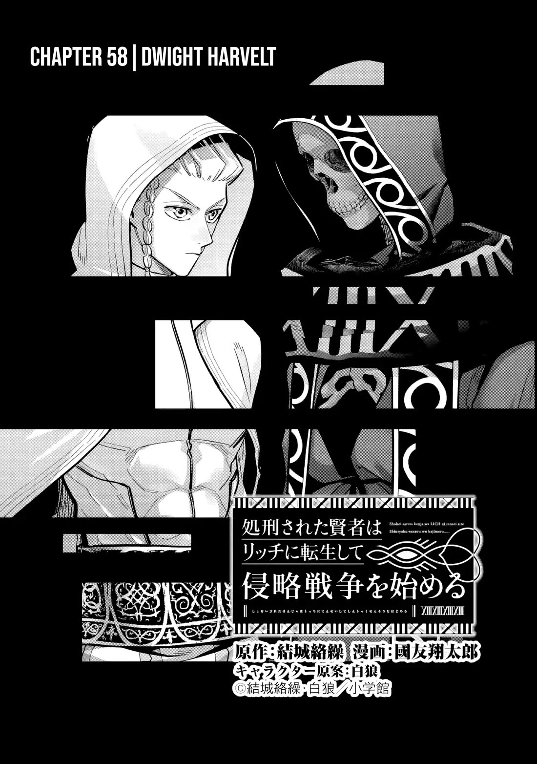 The Executed Sage is Reincarnated as a Lich and Starts an All-Out War chapter 58 page 3