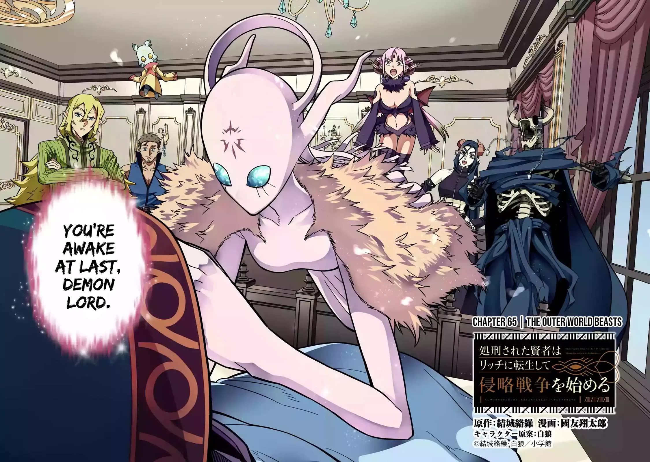 The Executed Sage is Reincarnated as a Lich and Starts an All-Out War chapter 65 page 3