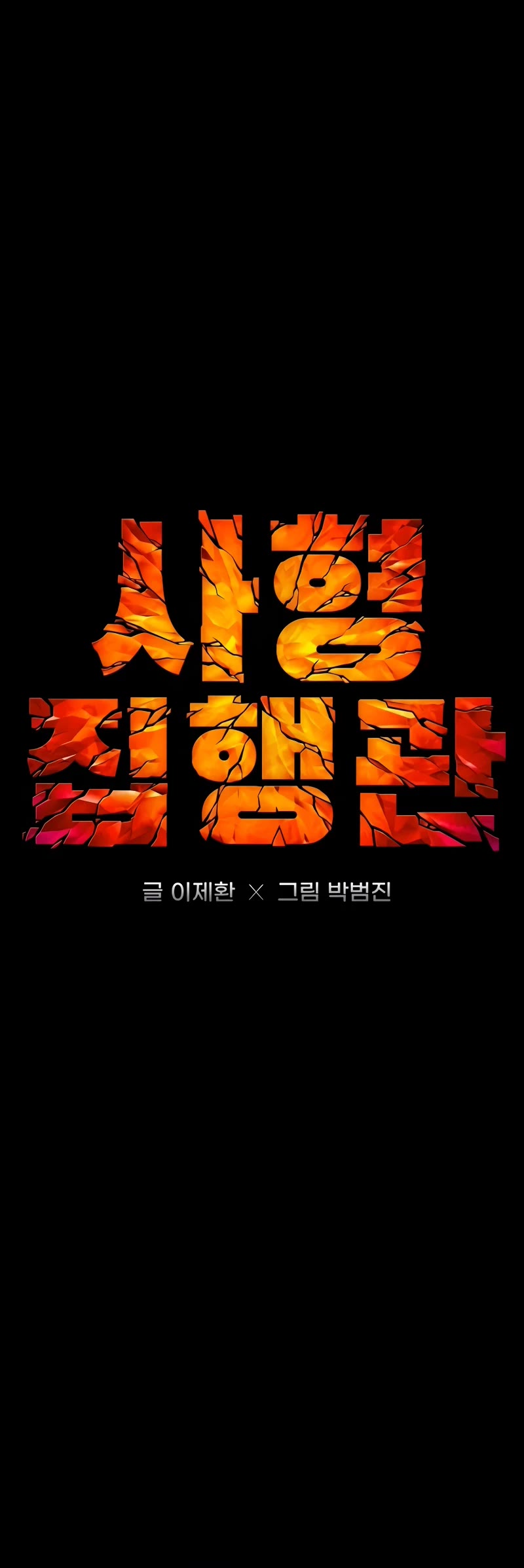 The Executioner chapter 14 page 16