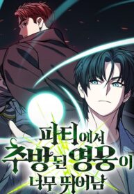 Cover of The Exiled Hero