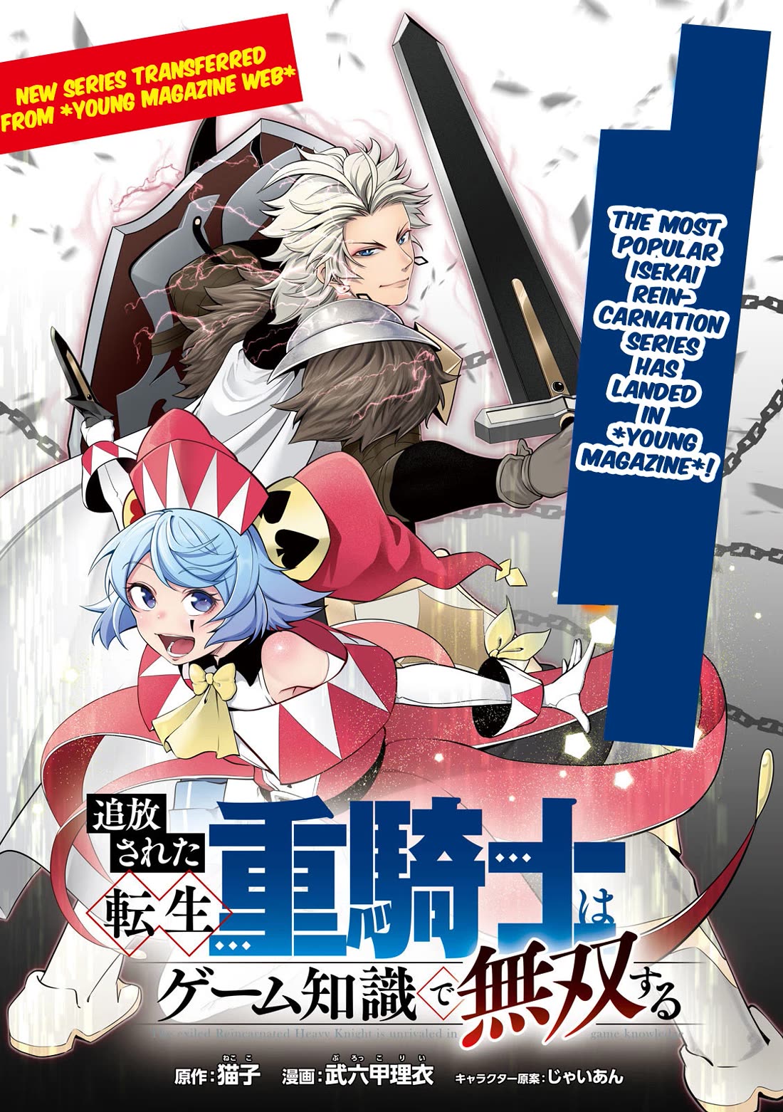 The Exiled Reincarnated Heavy Knight Is Unrivaled In Game Knowledge chapter 101 page 1