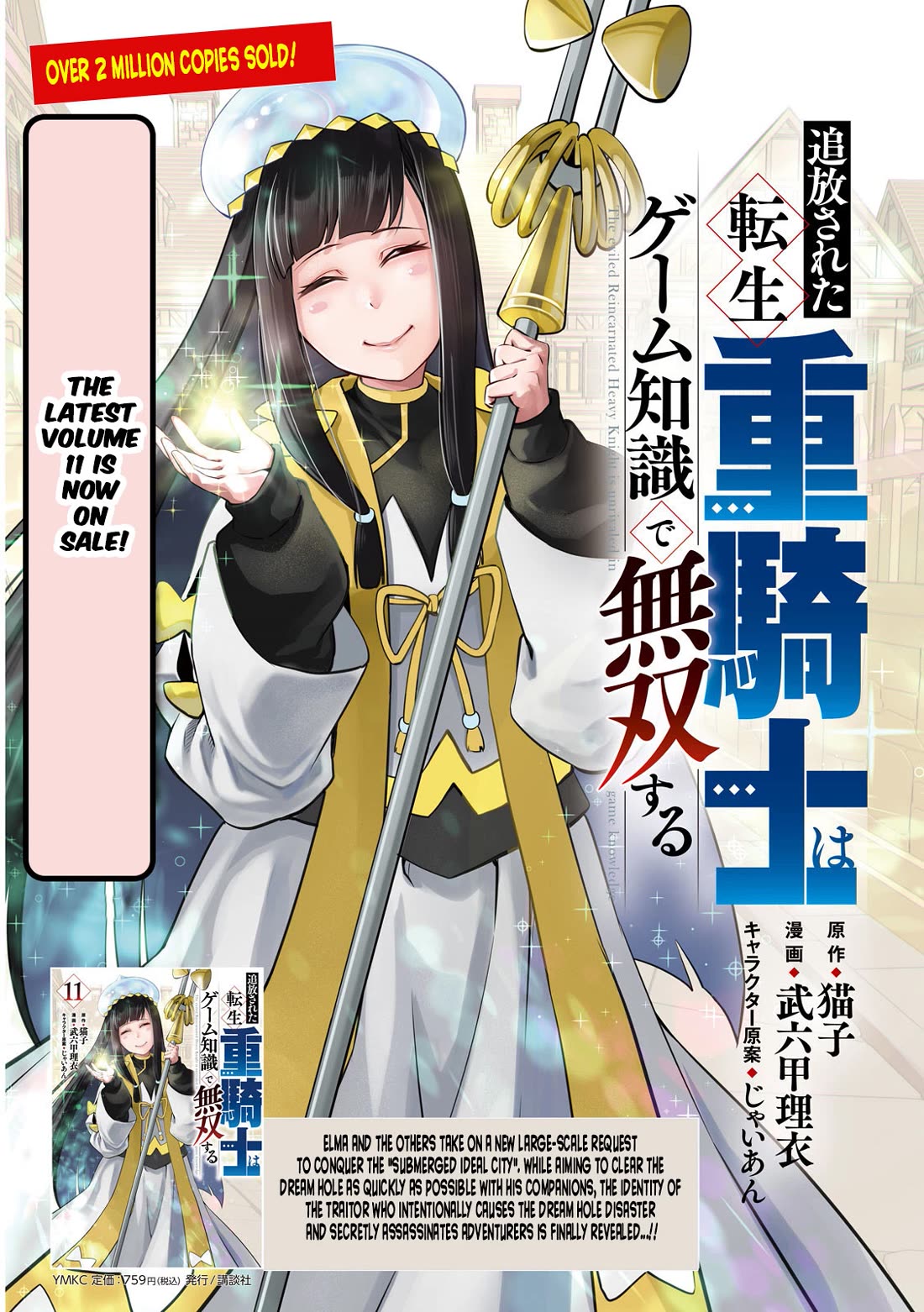 The Exiled Reincarnated Heavy Knight Is Unrivaled In Game Knowledge chapter 101 page 4