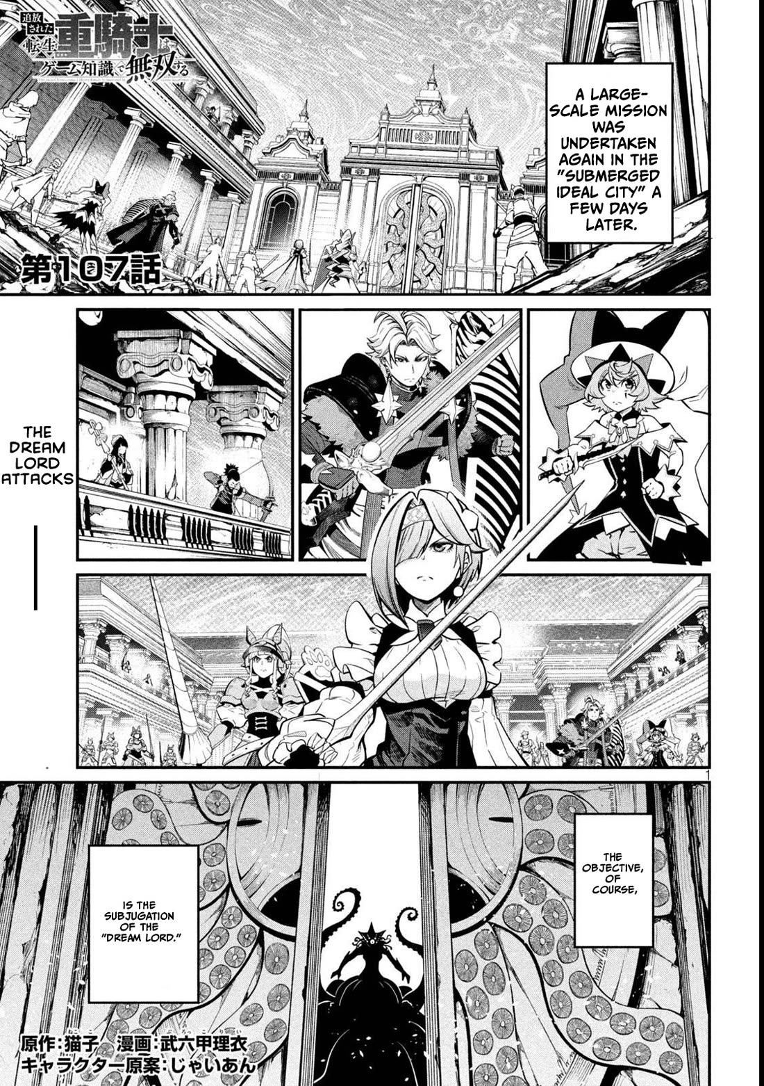 The Exiled Reincarnated Heavy Knight Is Unrivaled In Game Knowledge chapter 107 page 2