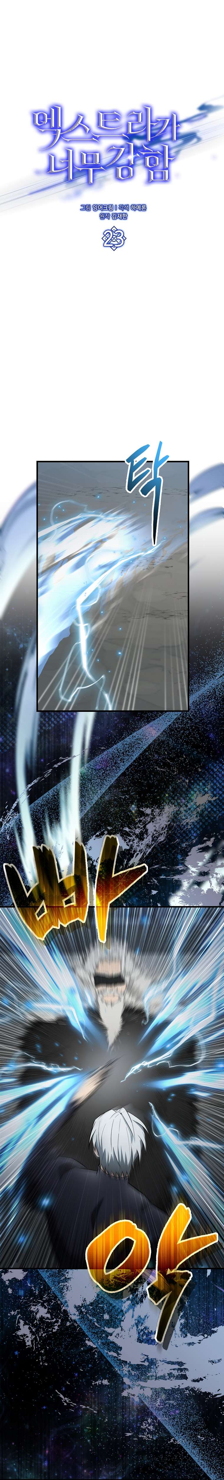 The Extra Is Too Powerful chapter 23 page 9