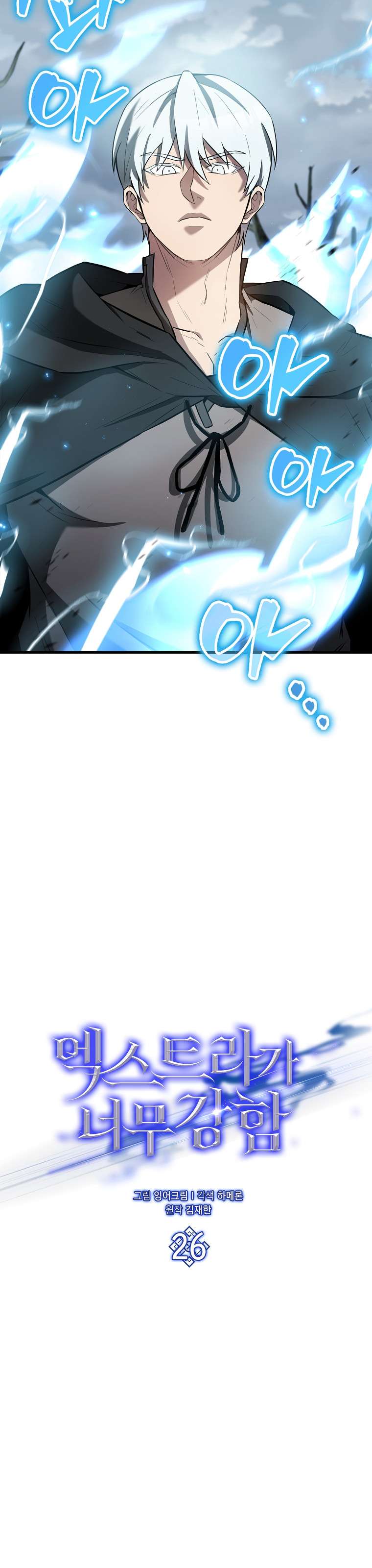 The Extra Is Too Powerful chapter 26 page 12