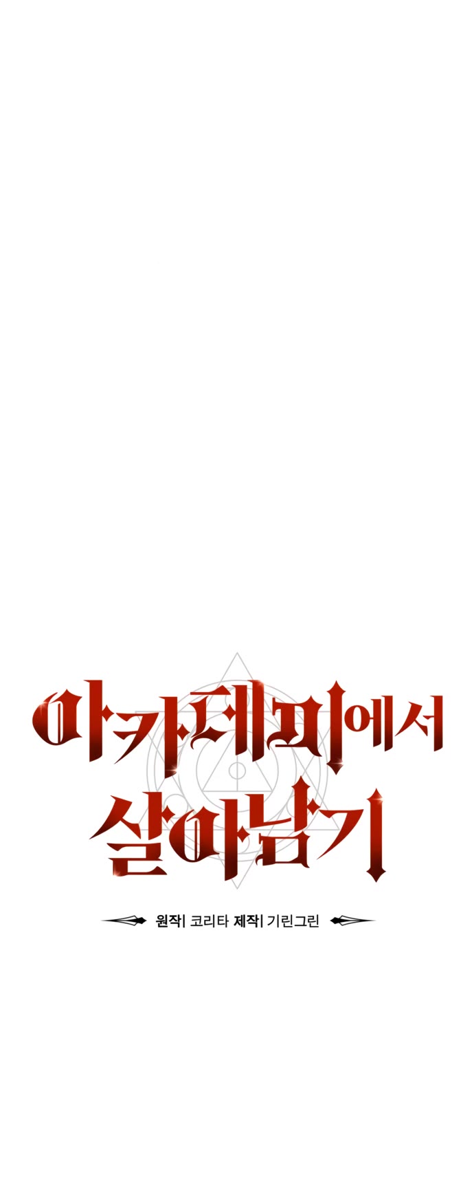 The Extra’s Academy Survival Guide chapter 82 page 28