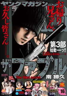 Cover of The Fable: The third secret