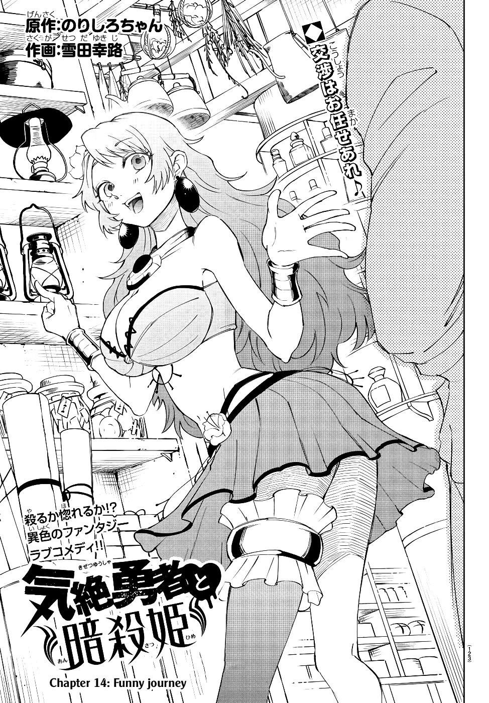 The Fainted Hero and The Assassination Princess chapter 14 page 2