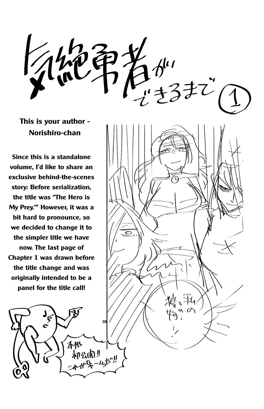 The Fainted Hero and The Assassination Princess chapter 15 page 27