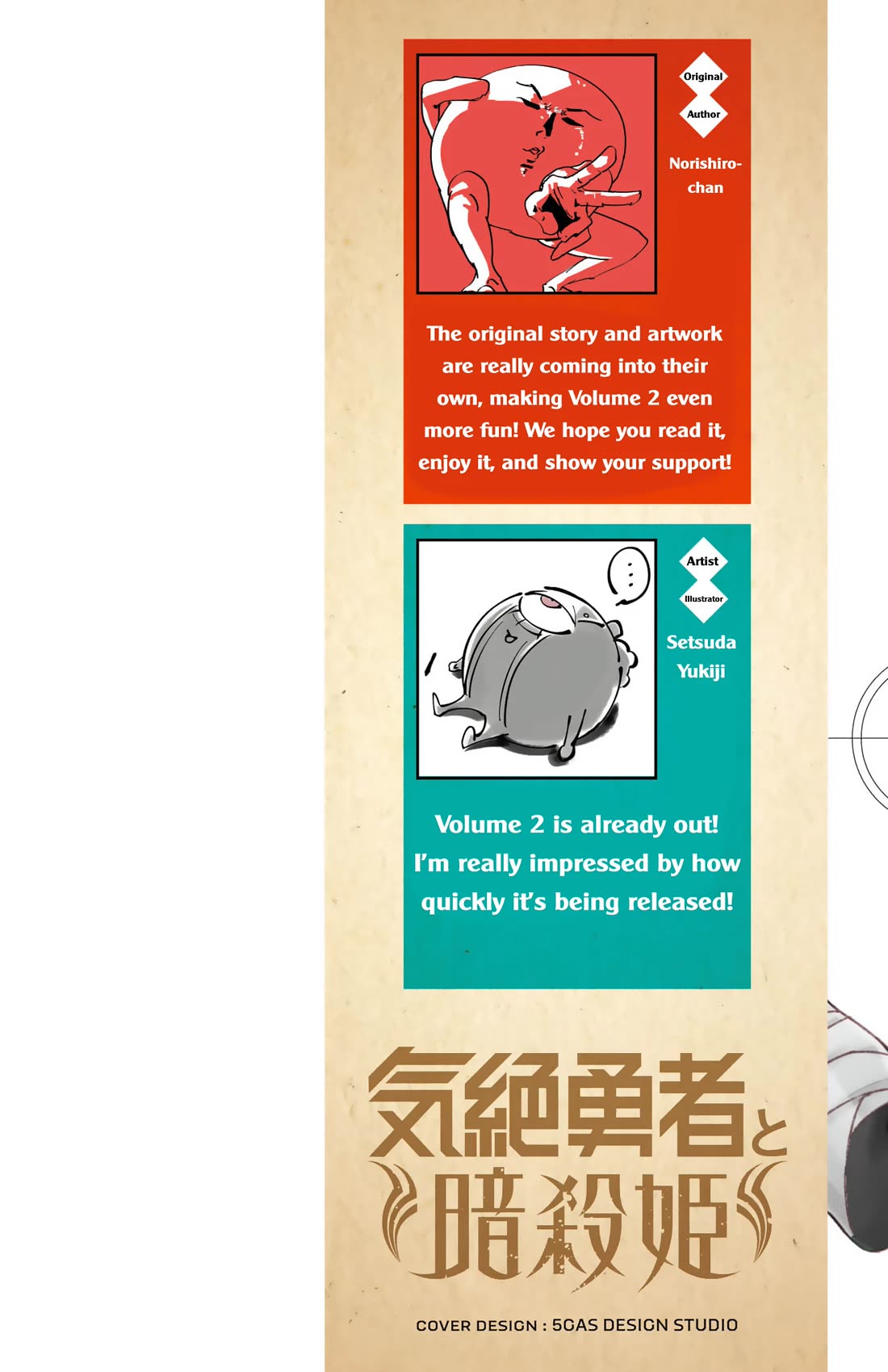 The Fainted Hero and The Assassination Princess chapter 15 page 3