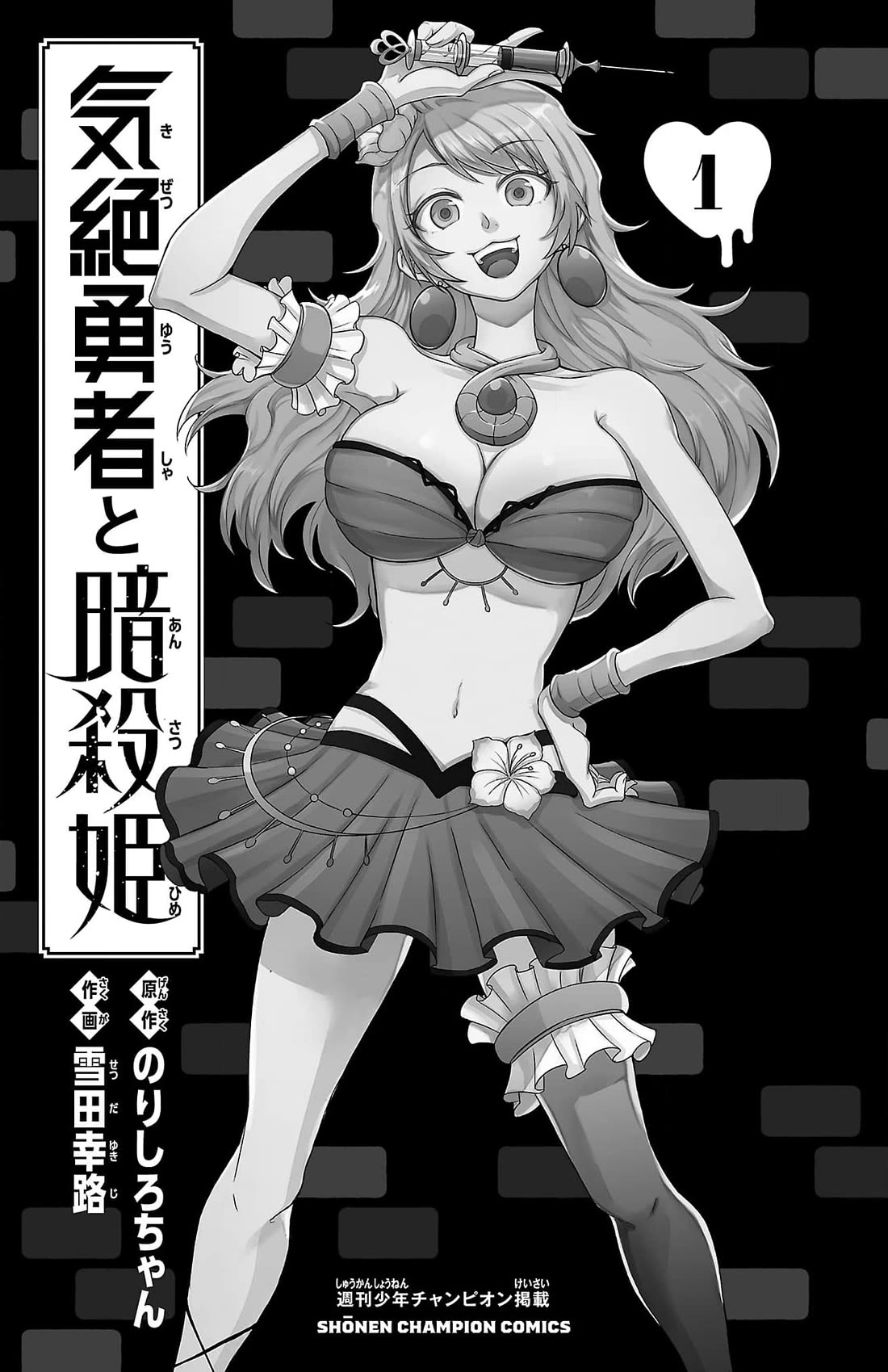 The Fainted Hero and The Assassination Princess chapter 15 page 4