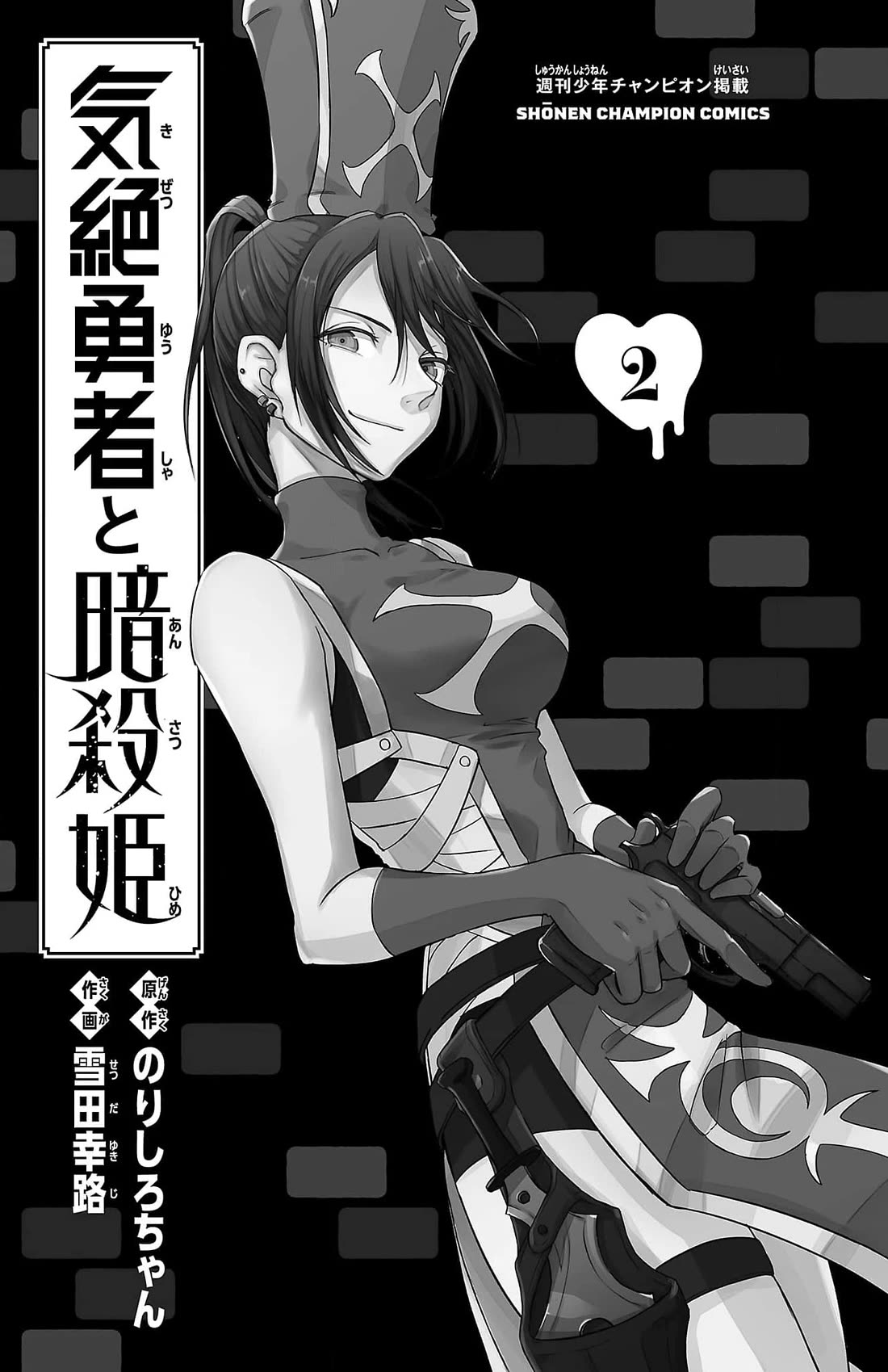 The Fainted Hero and The Assassination Princess chapter 15 page 5