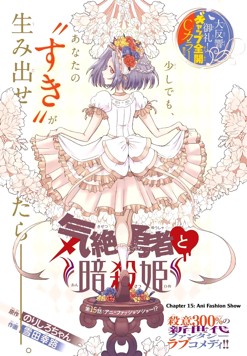 The Fainted Hero and The Assassination Princess chapter 15 page 6