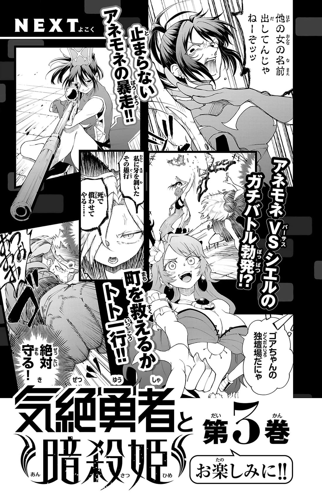 The Fainted Hero and The Assassination Princess chapter 17 page 21