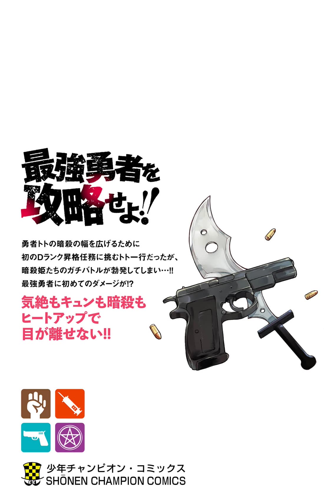 The Fainted Hero and The Assassination Princess chapter 17 page 25