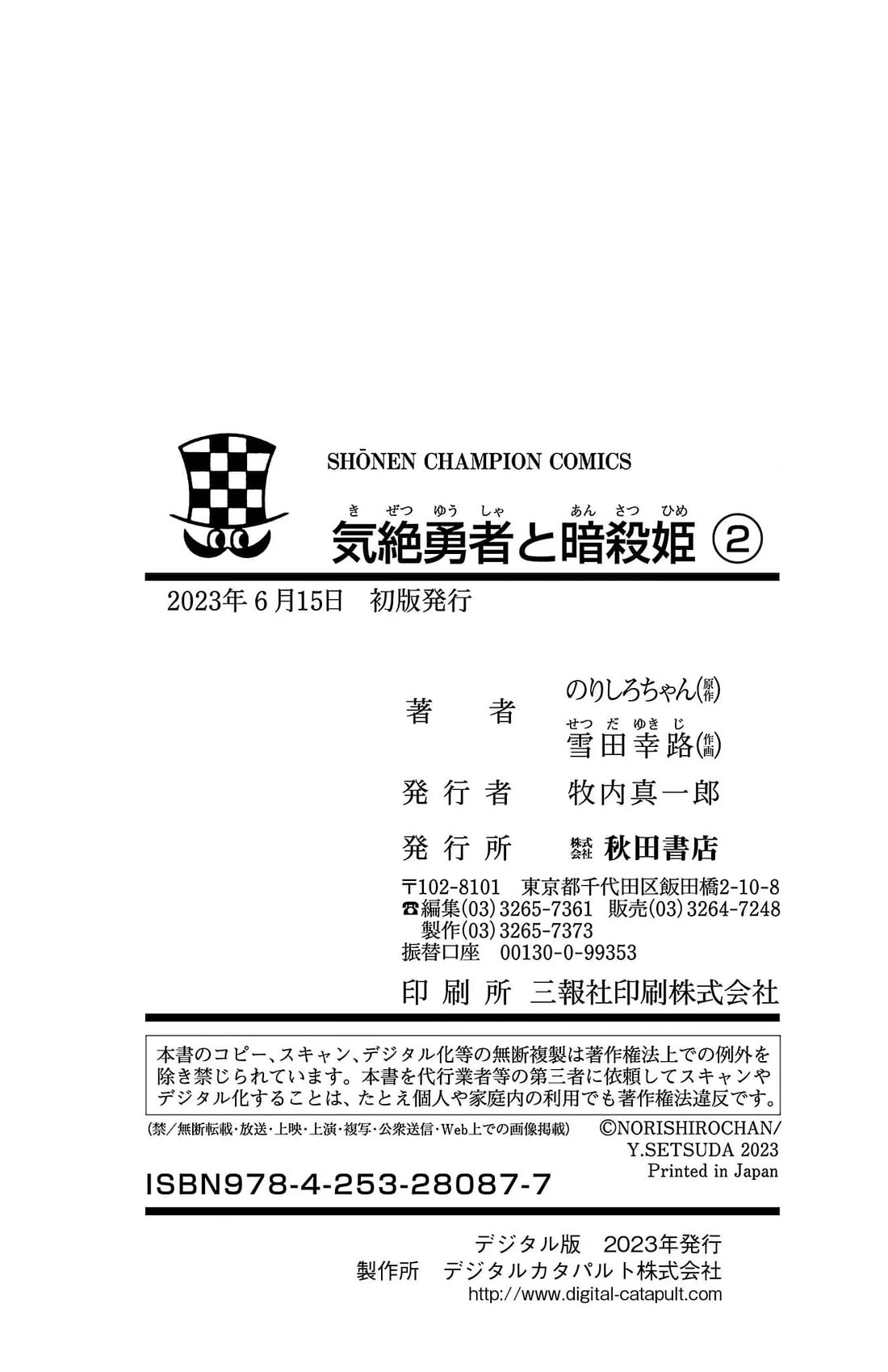 The Fainted Hero and The Assassination Princess chapter 17 page 28