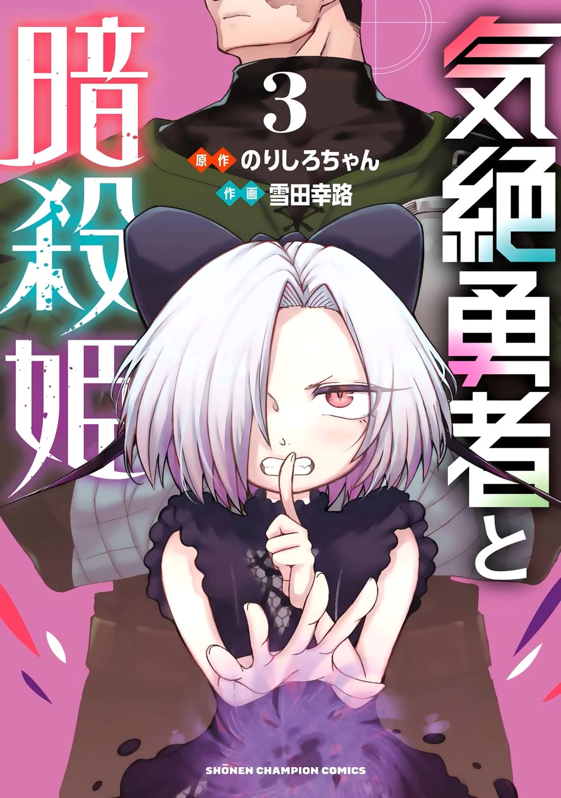 The Fainted Hero and The Assassination Princess chapter 18 page 2