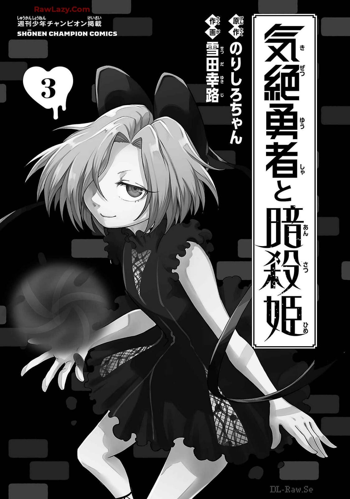 The Fainted Hero and The Assassination Princess chapter 18 page 5