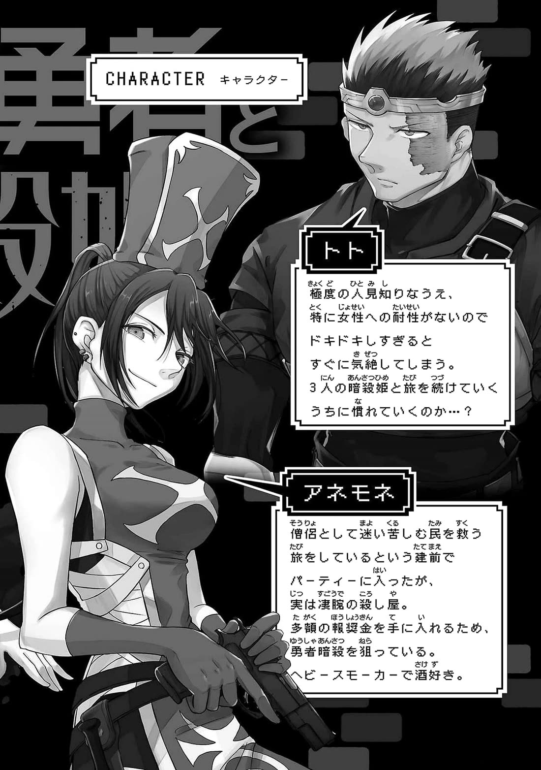 The Fainted Hero and The Assassination Princess chapter 18 page 6