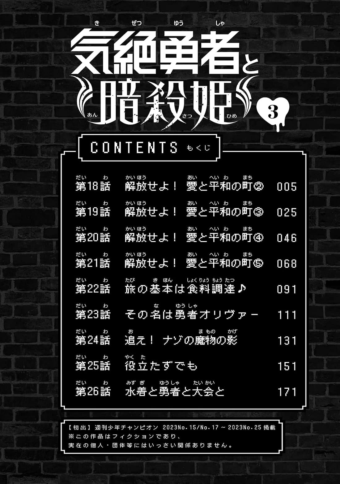 The Fainted Hero and The Assassination Princess chapter 18 page 8