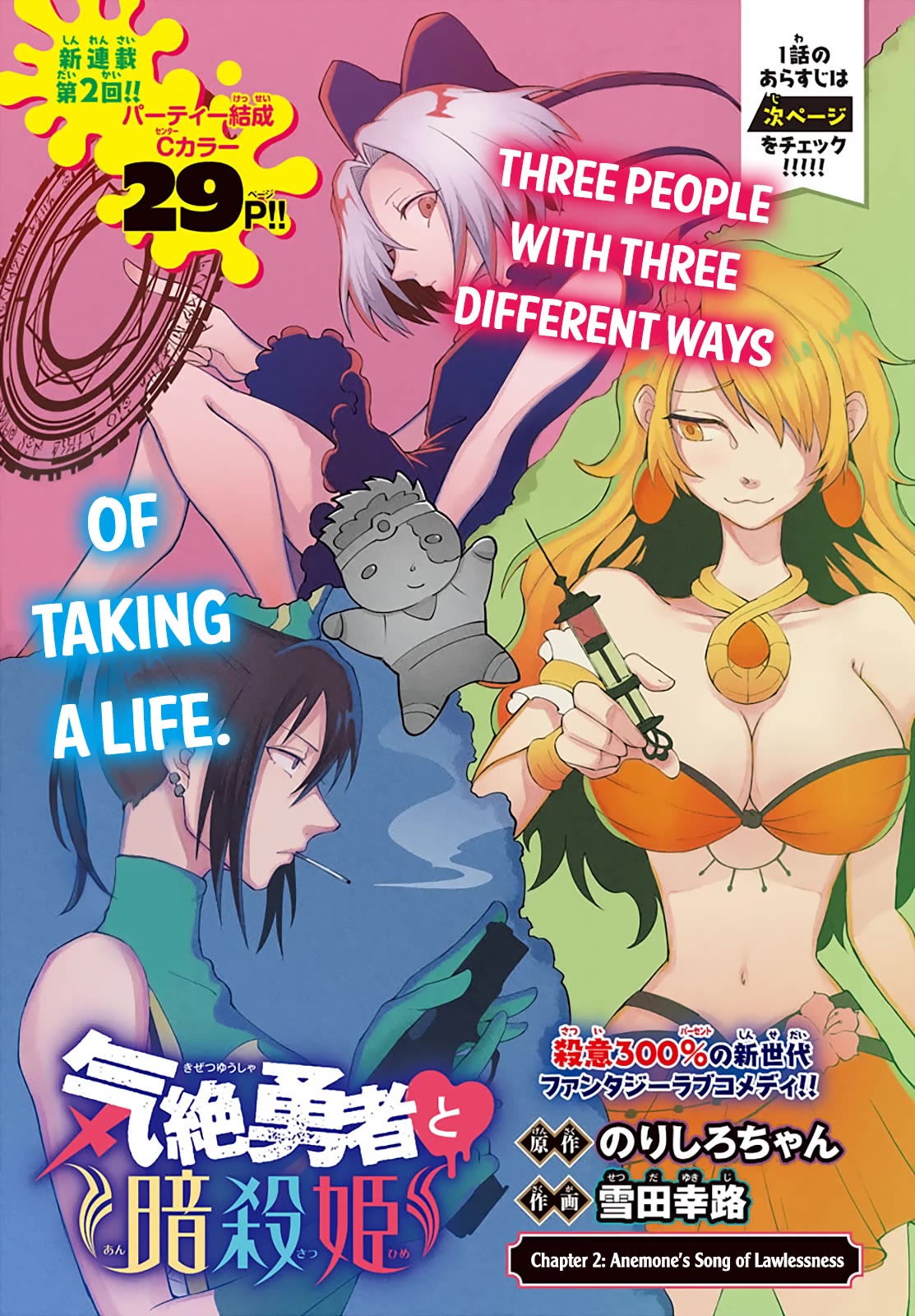 The Fainted Hero and The Assassination Princess chapter 2 page 2