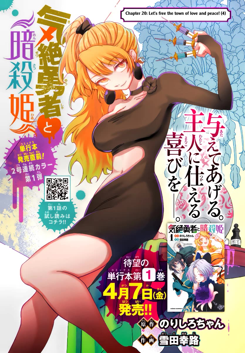 The Fainted Hero and The Assassination Princess chapter 20 page 2