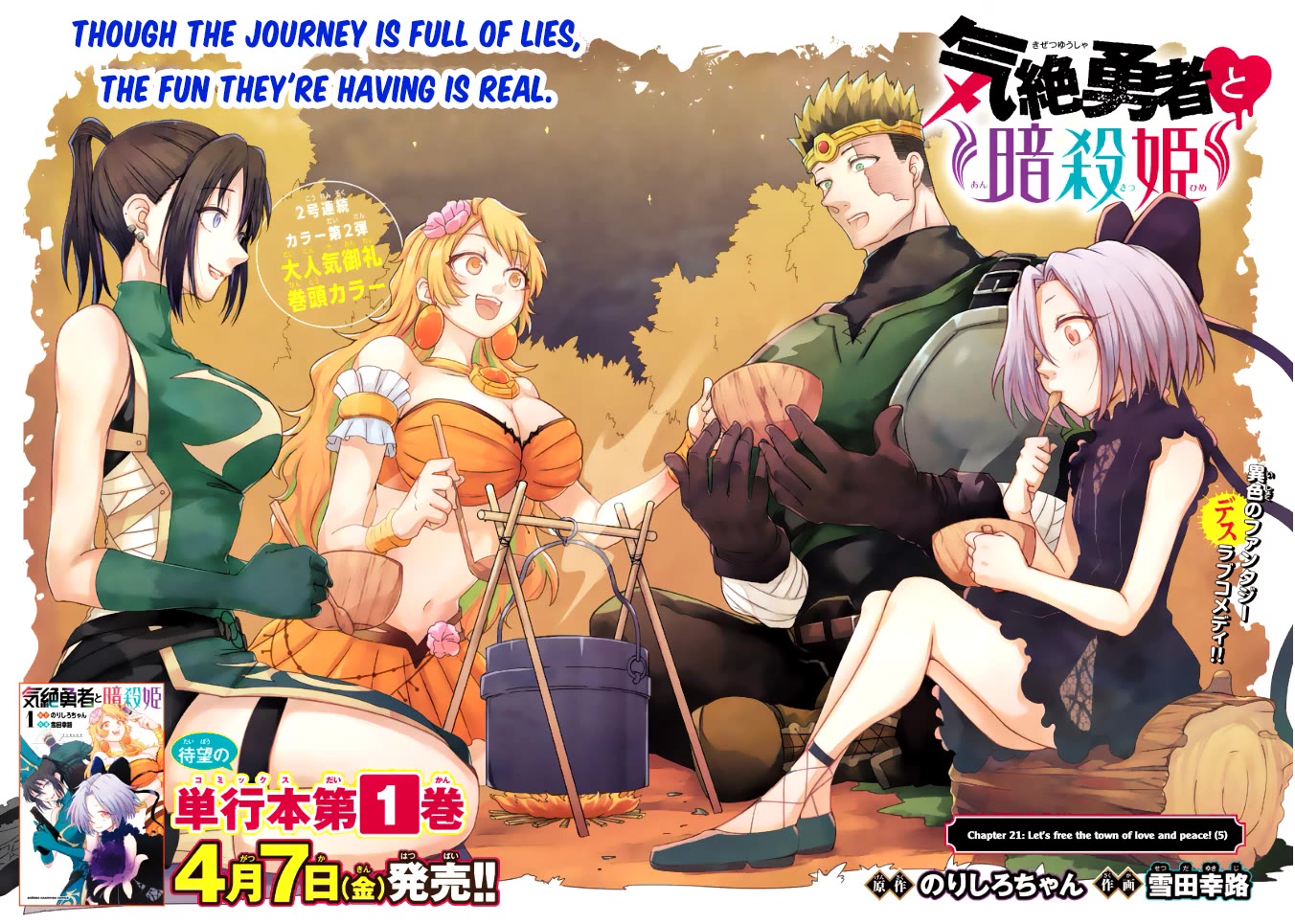 The Fainted Hero and The Assassination Princess chapter 21 page 3