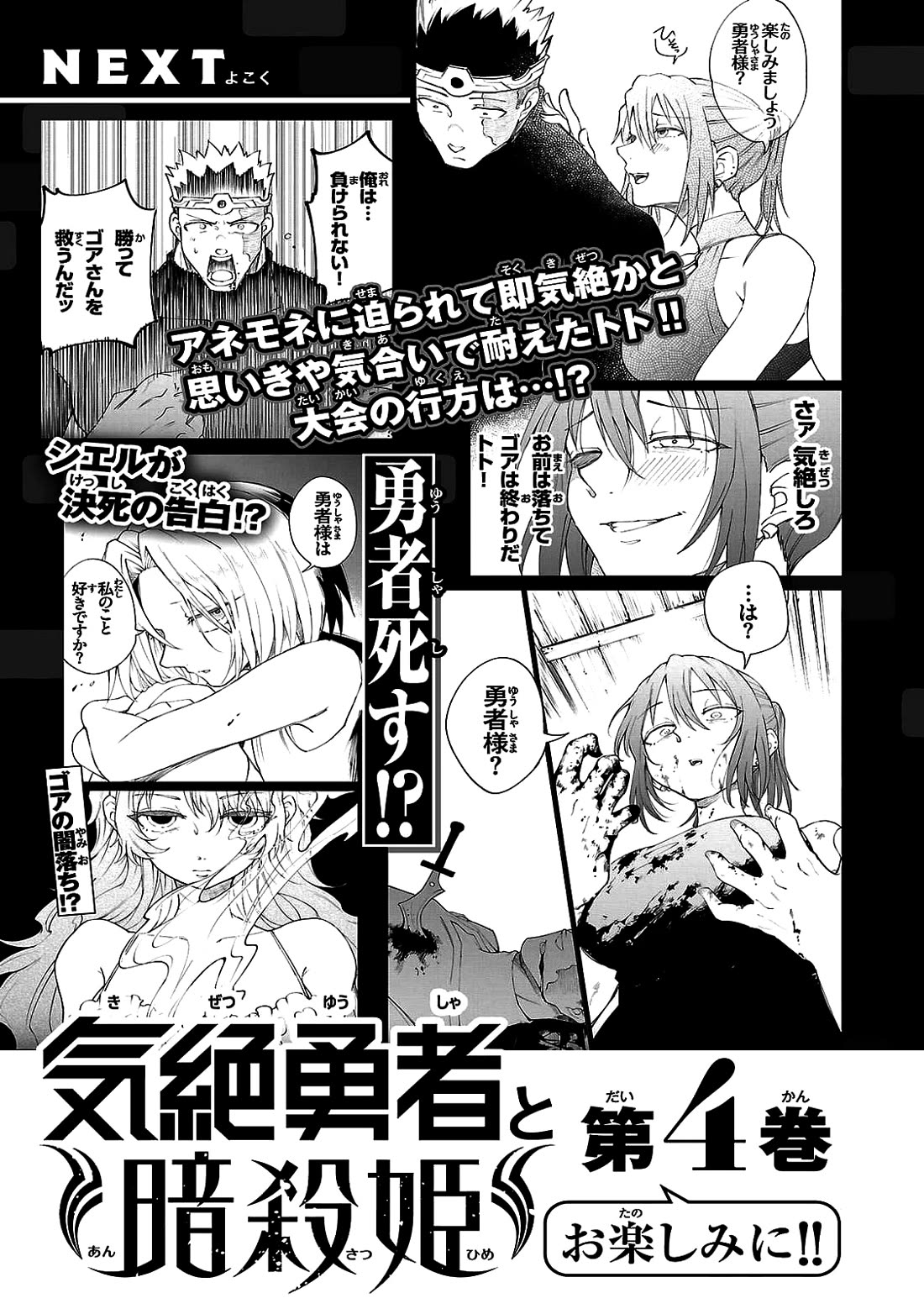 The Fainted Hero and The Assassination Princess chapter 26 page 22