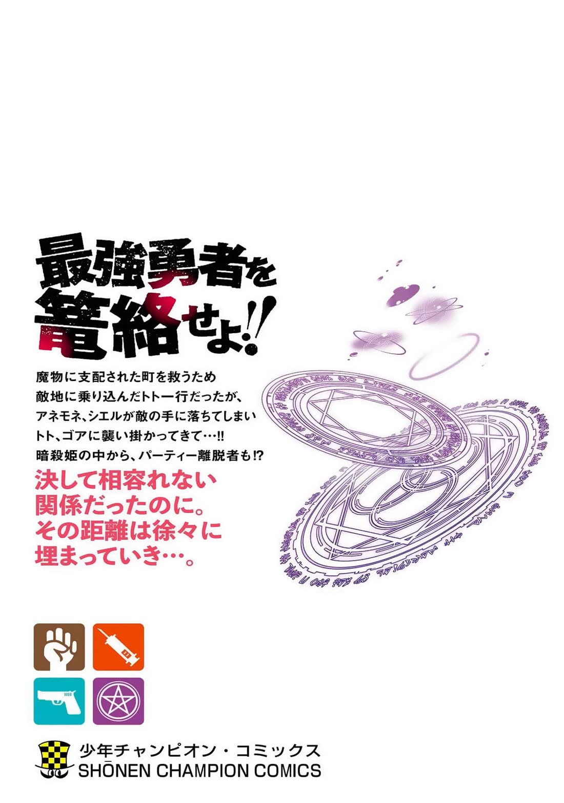 The Fainted Hero and The Assassination Princess chapter 26 page 24