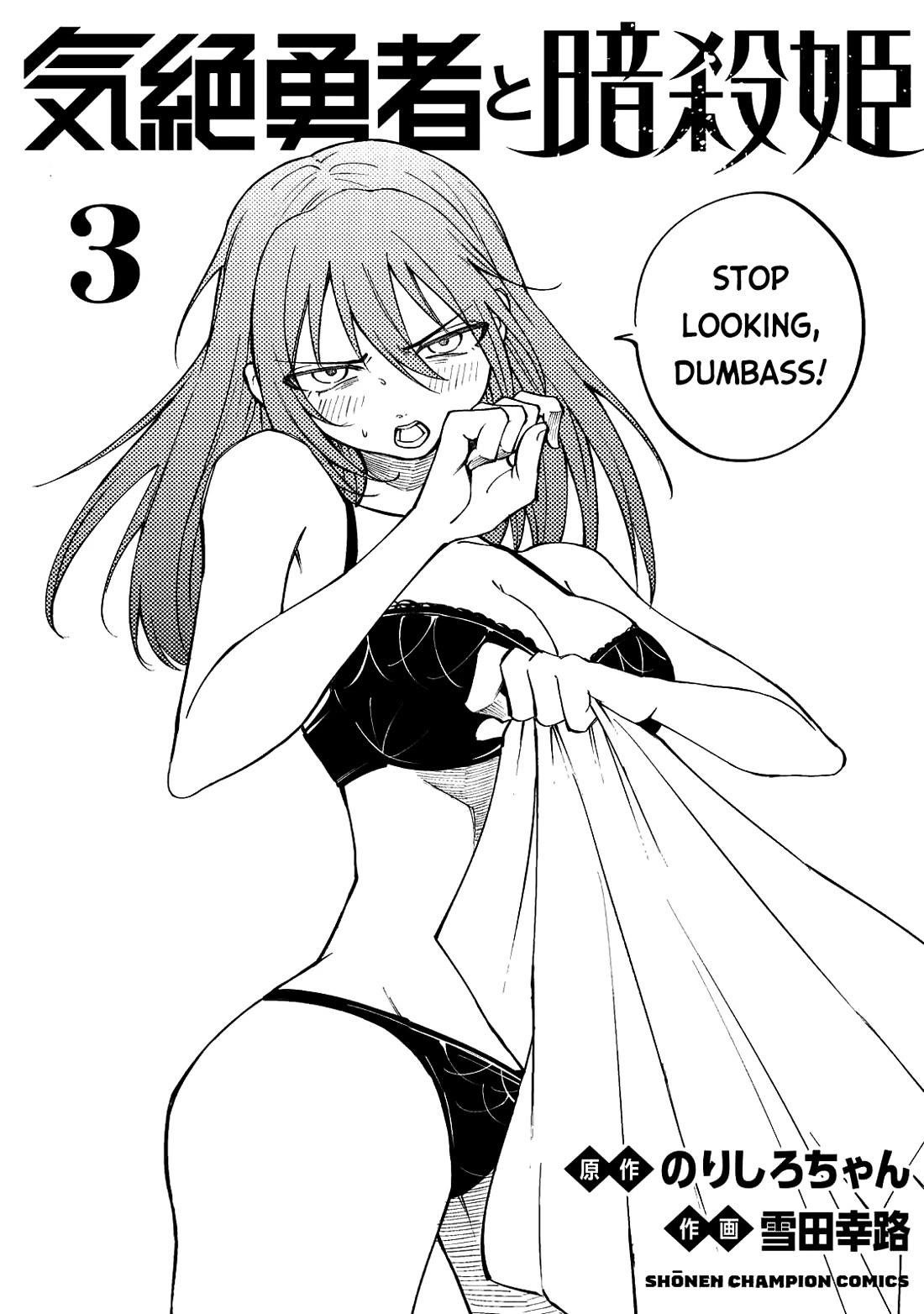 The Fainted Hero and The Assassination Princess chapter 26 page 25