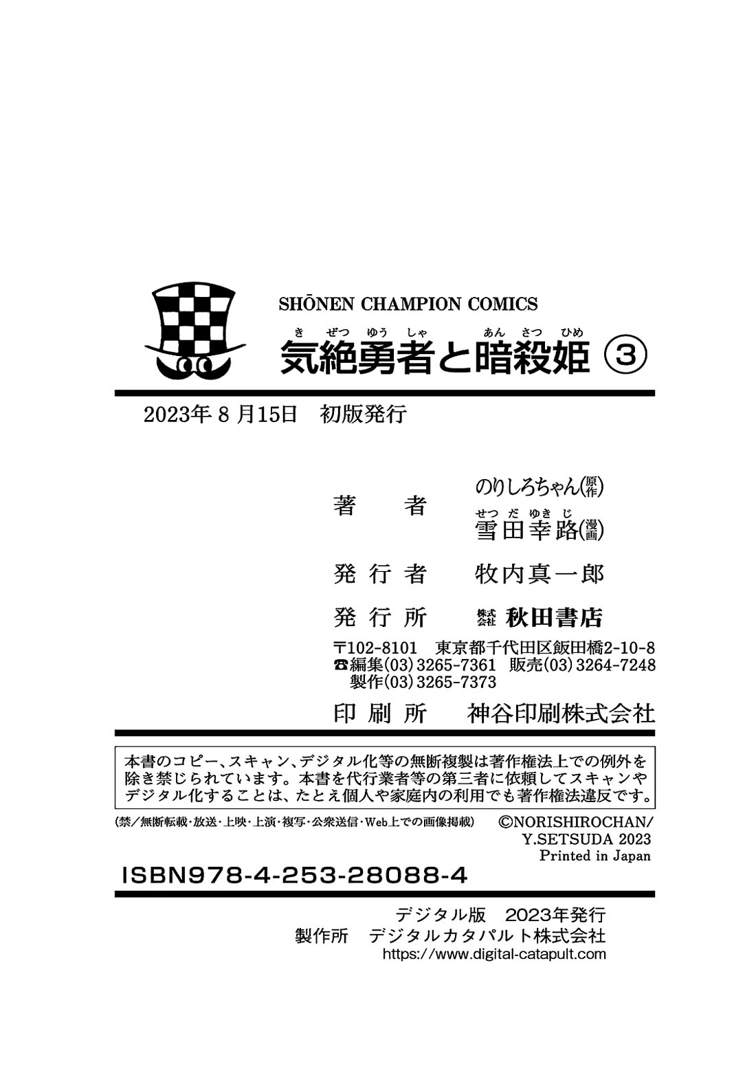 The Fainted Hero and The Assassination Princess chapter 26 page 27