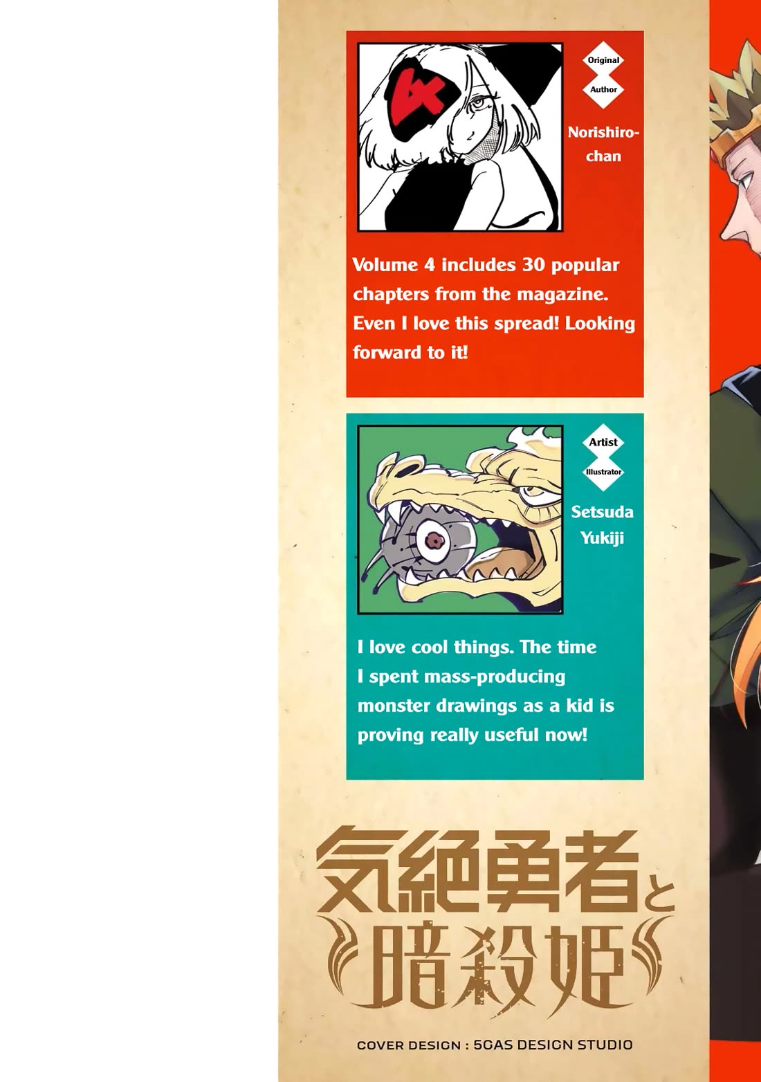 The Fainted Hero and The Assassination Princess chapter 27 page 4