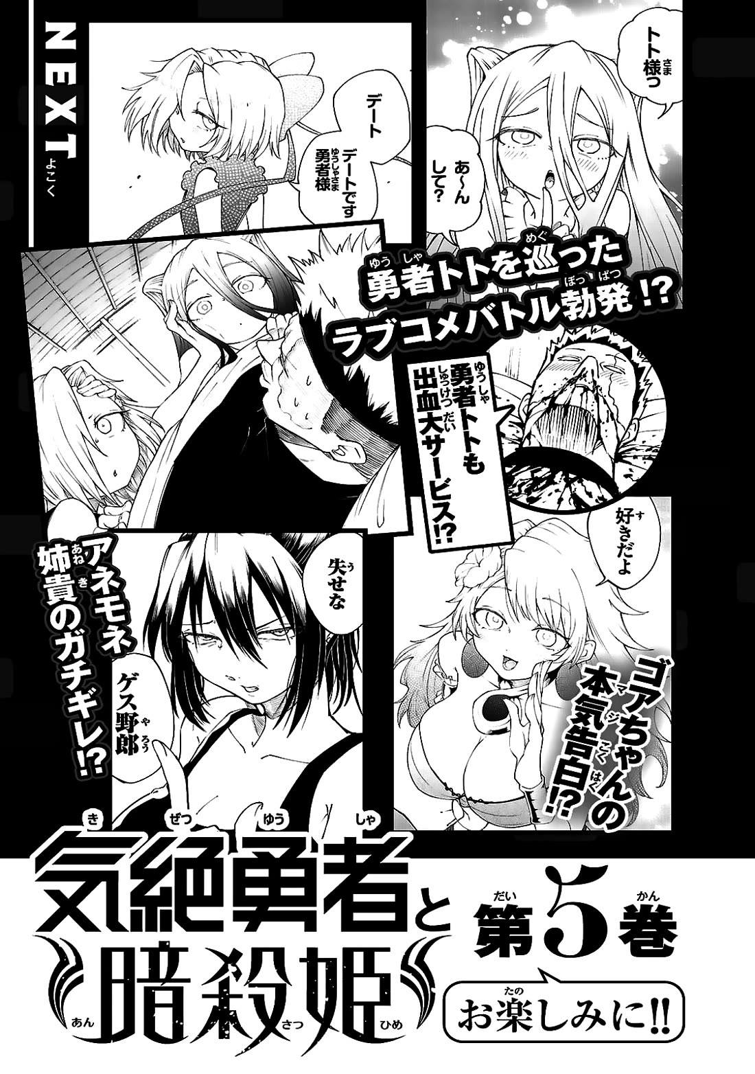 The Fainted Hero and The Assassination Princess chapter 35 page 22