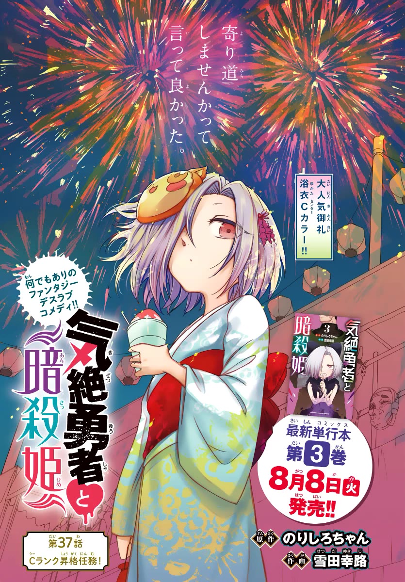 The Fainted Hero and The Assassination Princess chapter 37 page 3