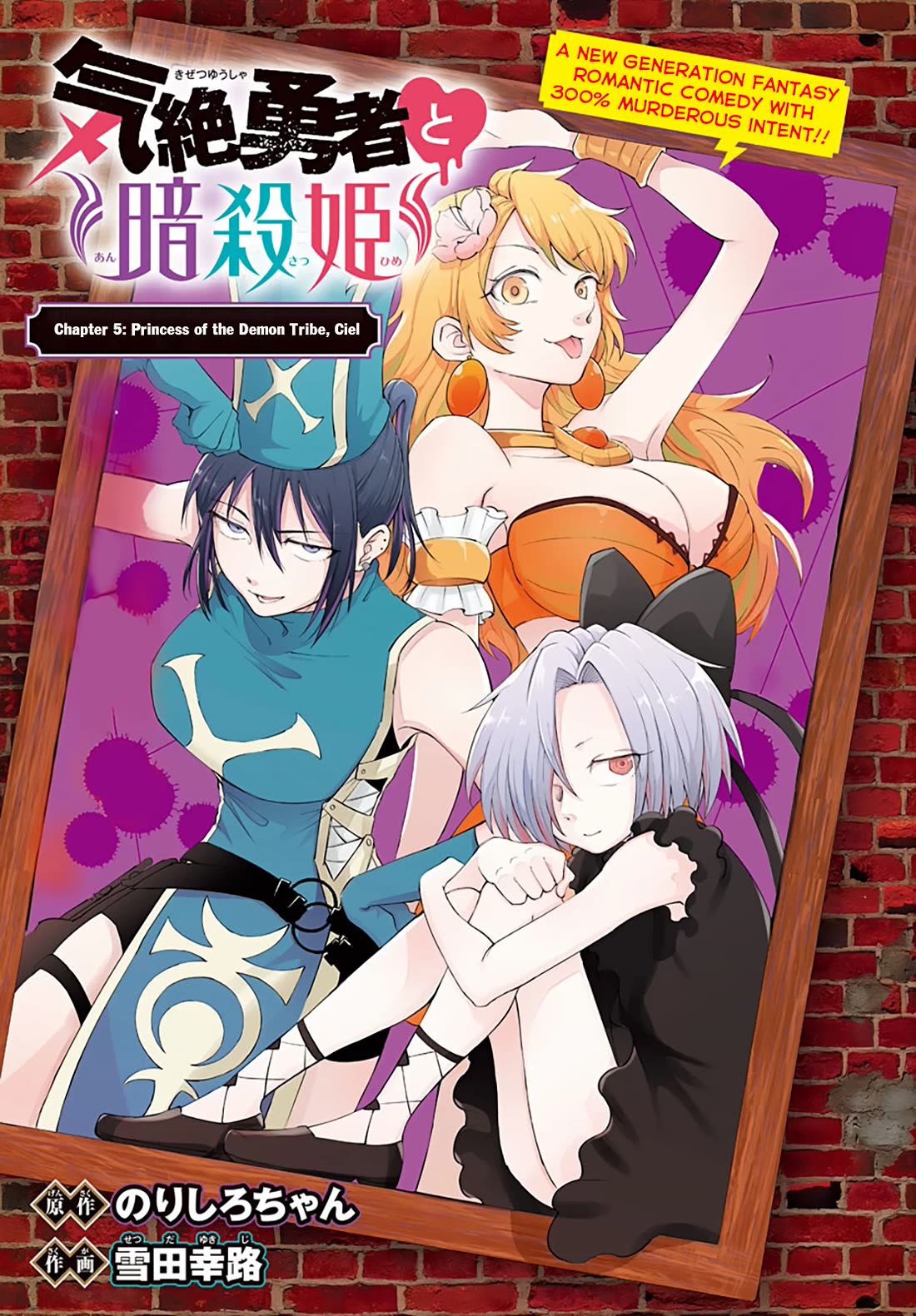 The Fainted Hero and The Assassination Princess chapter 5 page 2