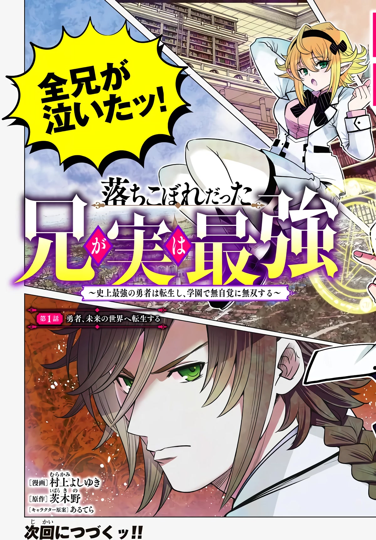 The Fallen Brother Is Actually the Strongest: The Strongest Hero in History Is Reincarnated and Unknowingly Unmatched at the School chapter 1 page 49
