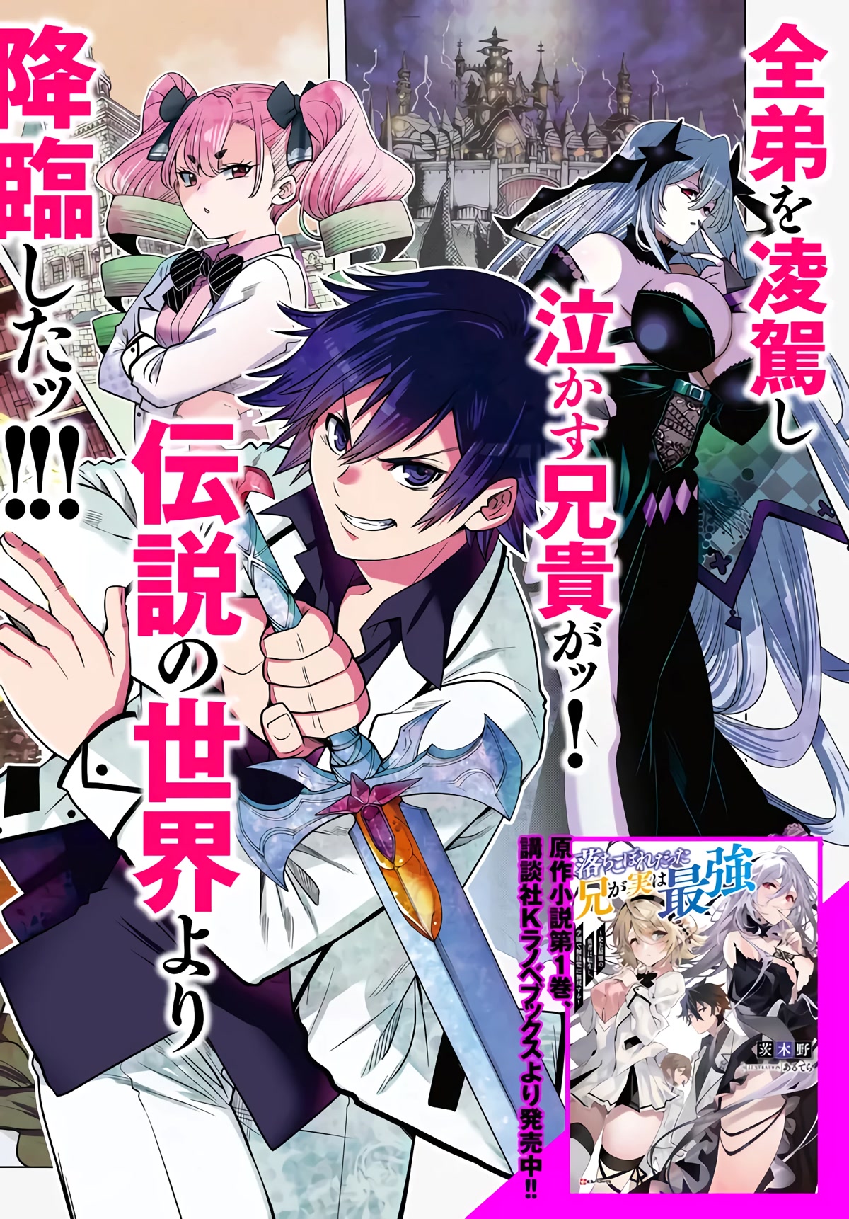 The Fallen Brother Is Actually the Strongest: The Strongest Hero in History Is Reincarnated and Unknowingly Unmatched at the School chapter 1 page 50