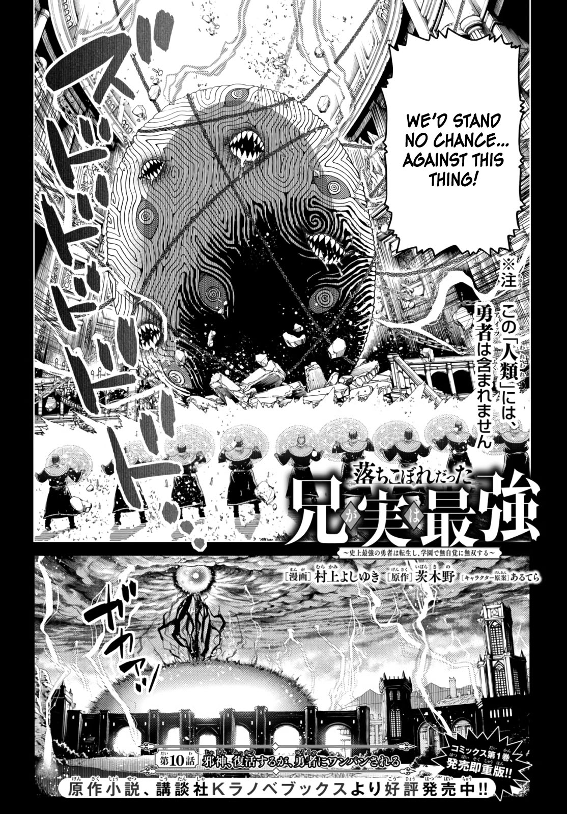 The Fallen Brother Is Actually the Strongest: The Strongest Hero in History Is Reincarnated and Unknowingly Unmatched at the School chapter 10 page 2