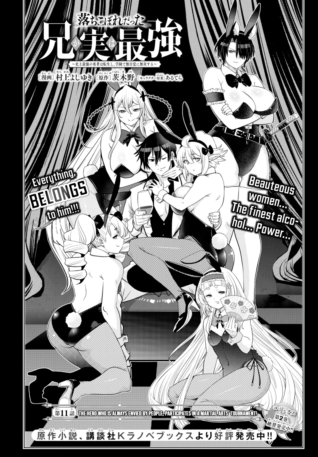 The Fallen Brother Is Actually the Strongest: The Strongest Hero in History Is Reincarnated and Unknowingly Unmatched at the School chapter 11 page 4