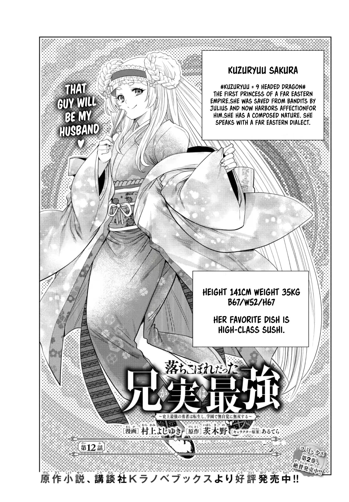 The Fallen Brother Is Actually the Strongest: The Strongest Hero in History Is Reincarnated and Unknowingly Unmatched at the School chapter 12 page 2