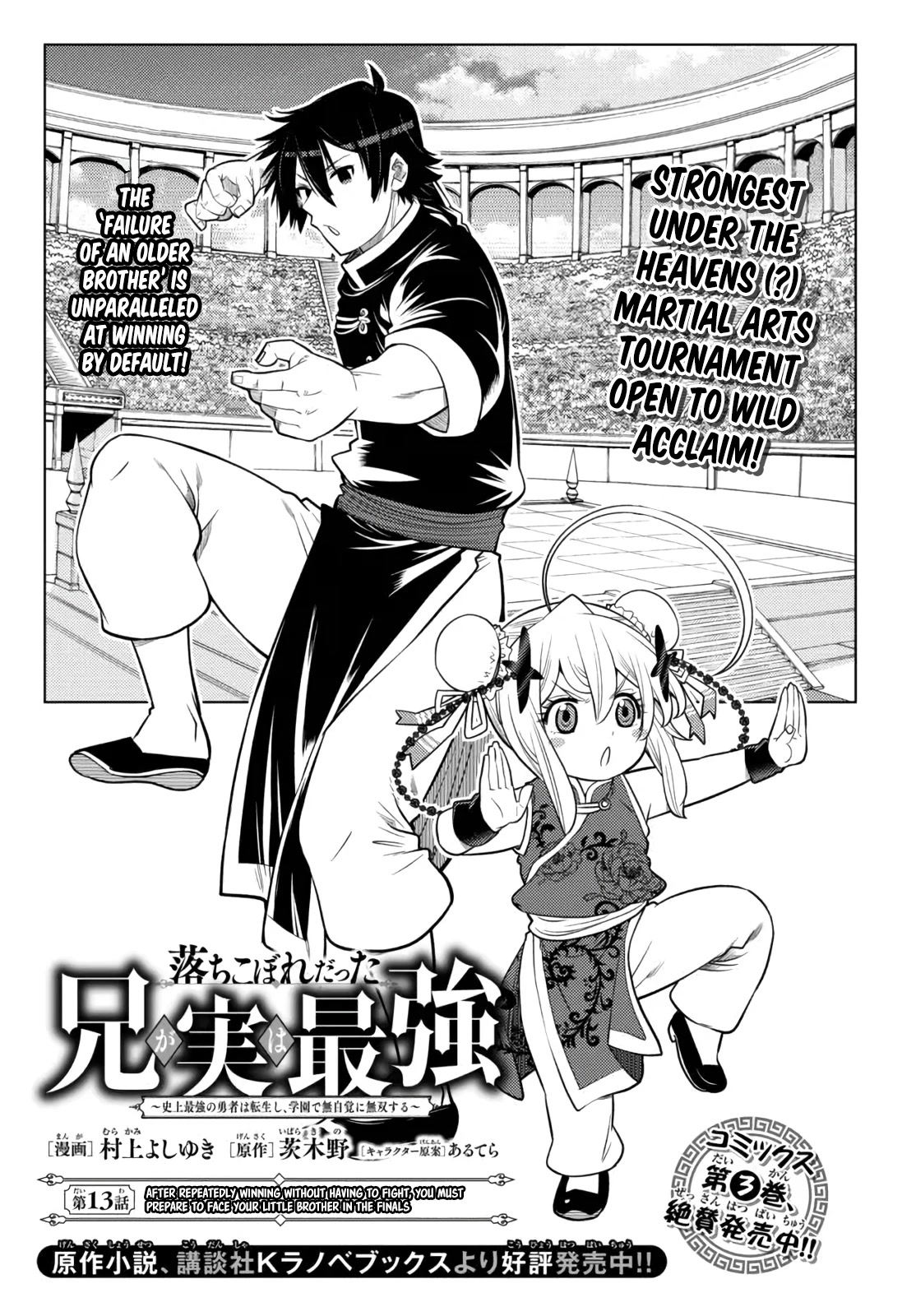 The Fallen Brother Is Actually the Strongest: The Strongest Hero in History Is Reincarnated and Unknowingly Unmatched at the School chapter 13 page 2