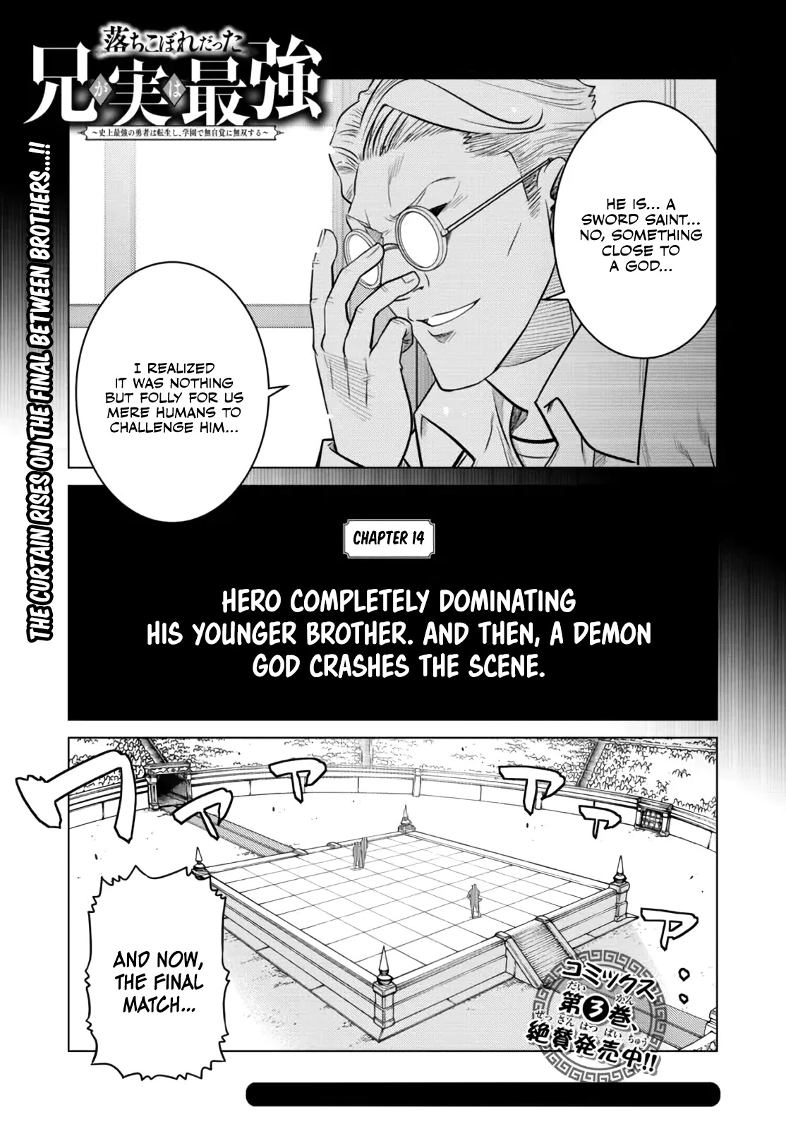 The Fallen Brother Is Actually the Strongest: The Strongest Hero in History Is Reincarnated and Unknowingly Unmatched at the School chapter 14 page 4