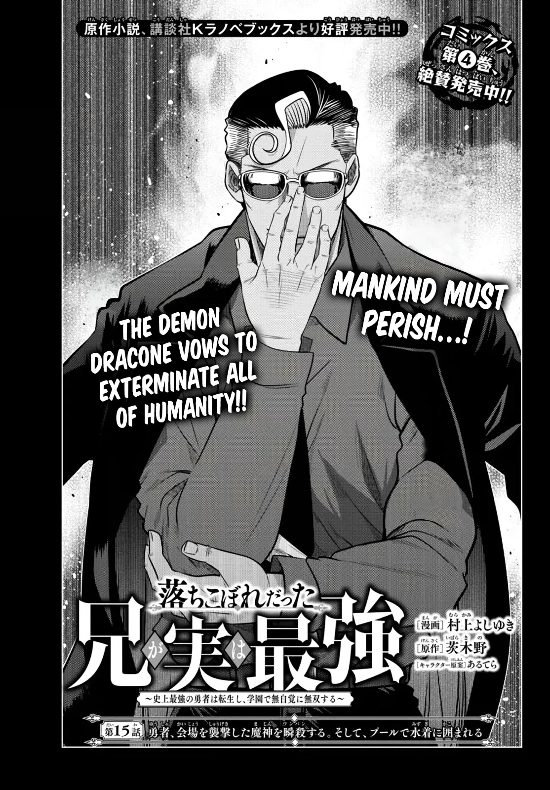 The Fallen Brother Is Actually the Strongest: The Strongest Hero in History Is Reincarnated and Unknowingly Unmatched at the School chapter 15 page 2